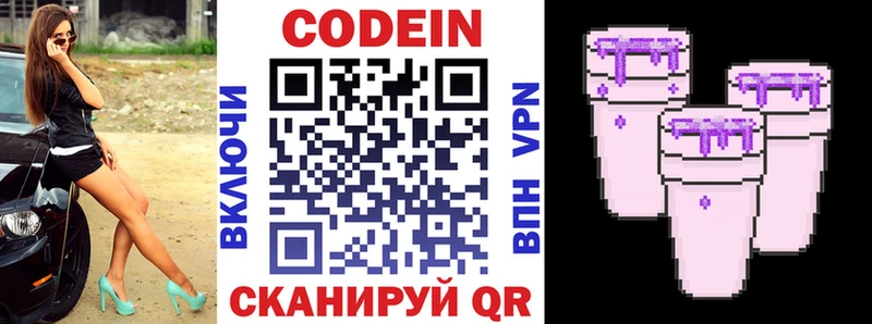 купить   Белово  Codein напиток Lean (лин) 